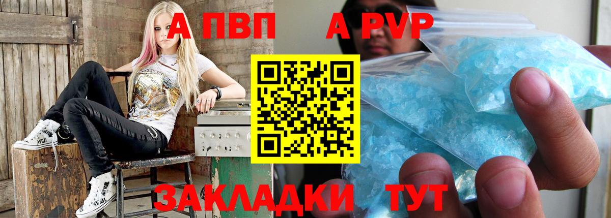 как найти закладки  Альфа ПВП  Вход с VPN  Alpha PVP мука  Ростов-на-Дону  А ПВП Соль  Alpha PVP кристаллы 