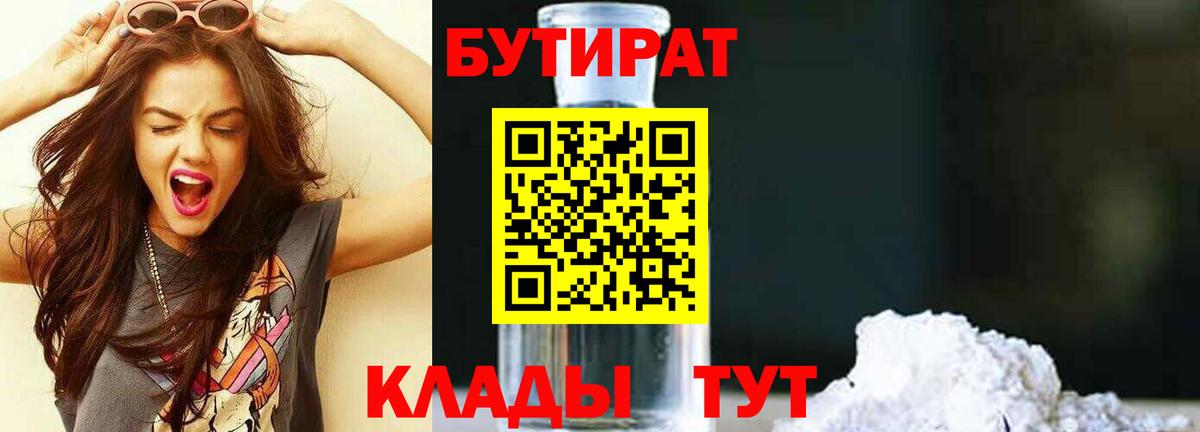 Ростов-на-Дону  Бутират  Вход с VPN  БУТИРАТ оксана 