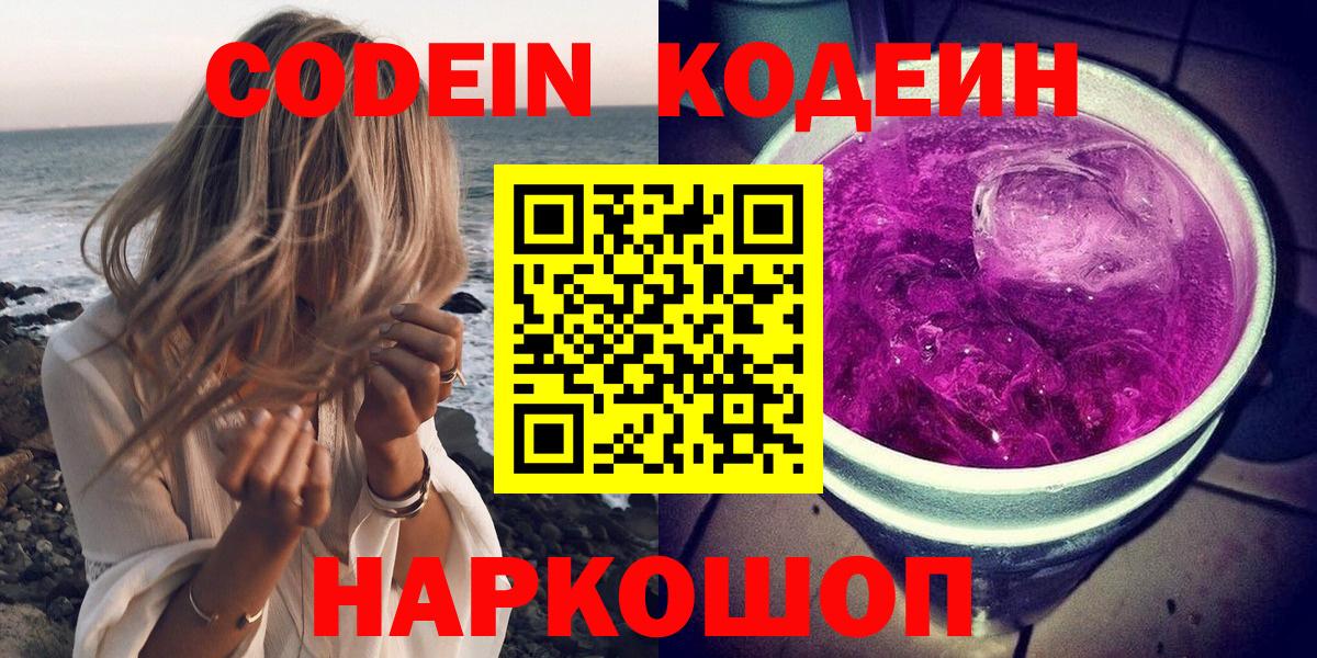 Codein Purple Drank Ростов-на-Дону