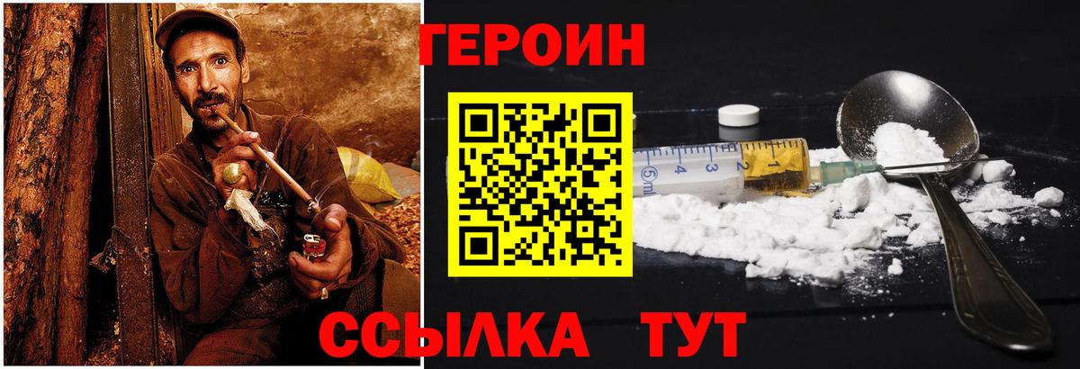 Ростов-на-Дону  Героин Heroin  Героин  Вход с VPN 
