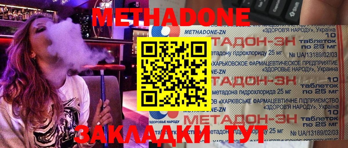 Метадон белоснежный  Вход с VPN  МЕТАДОН methadone  Ростов-на-Дону 